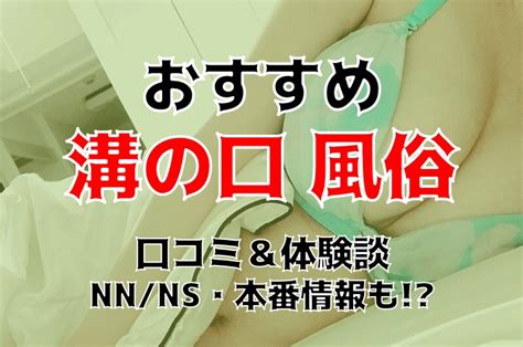 本番あり？溝の口のおすすめ風俗TOP5！新しい変態扉を開け。